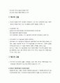 [청소년육성제도론 青少年育成制度論] 청소년육성(青少年育成)의 의미 (청소년육성 어원적 고찰, 역사적 고찰, 재도적 고찰, 청소년육성의 개념) 4페이지