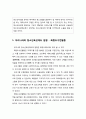 [청소년육성제도론 青少年育成制度論]  한국의 청소년육성제도 원형(화랑도수련활동), 서양의 청소년육성제도 원형(스카우트수련활동) 2페이지
