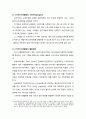 [청소년육성제도론 青少年育成制度論]  한국의 청소년육성제도 원형(화랑도수련활동), 서양의 청소년육성제도 원형(스카우트수련활동) 7페이지
