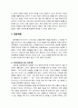[교육심리학] 학습에 대한 행동주의(行動主義) 이론의 원리 - 강화(정적 강화, 부적 강화, 프리맥 원리), 벌(수여성 벌, 제거성 벌), 행동의 조성, 강화계획(고정비율, 변동비율, 고정간격, 변동간격), 선행 단서의  8페이지