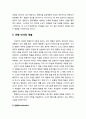 [교육심리학] 학습에 대한 행동주의(行動主義) 이론의 원리 - 강화(정적 강화, 부적 강화, 프리맥 원리), 벌(수여성 벌, 제거성 벌), 행동의 조성, 강화계획(고정비율, 변동비율, 고정간격, 변동간격), 선행 단서의  10페이지