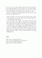 [교육심리학] 개인차의 교육적 함의 ≪학교교육에서의 개인차 변인에 대한 관계성과 교육적 적용≫ - 지능 이론 및 검사와 창의성 및 인지 양식의 교육적 적용, 사회경제적 지위와 성차의 교육적 함의 11페이지