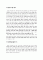 [구약신학 舊約神學] 창세기 2장 주해와 적용 ‘인간 창조와 에덴 동산’ - 최초의 안식일(2:1-3) & 천지 창조의 개략 및 인간의 기원 (2:4-7) & 하나님의 동산, 에덴(2:8-17) & 여자의 기원과 결혼 제도(2:18-25) 2페이지