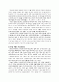 [구약신학 舊約神學] 창세기 2장 주해와 적용 ‘인간 창조와 에덴 동산’ - 최초의 안식일(2:1-3) & 천지 창조의 개략 및 인간의 기원 (2:4-7) & 하나님의 동산, 에덴(2:8-17) & 여자의 기원과 결혼 제도(2:18-25) 3페이지