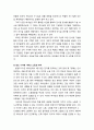 [구약신학 舊約神學] 창세기 2장 주해와 적용 ‘인간 창조와 에덴 동산’ - 최초의 안식일(2:1-3) & 천지 창조의 개략 및 인간의 기원 (2:4-7) & 하나님의 동산, 에덴(2:8-17) & 여자의 기원과 결혼 제도(2:18-25) 4페이지