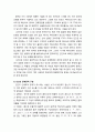 [구약신학 舊約神學] 창세기 2장 주해와 적용 ‘인간 창조와 에덴 동산’ - 최초의 안식일(2:1-3) & 천지 창조의 개략 및 인간의 기원 (2:4-7) & 하나님의 동산, 에덴(2:8-17) & 여자의 기원과 결혼 제도(2:18-25) 6페이지
