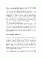 [구약신학 舊約神學] 창세기 2장 주해와 적용 ‘인간 창조와 에덴 동산’ - 최초의 안식일(2:1-3) & 천지 창조의 개략 및 인간의 기원 (2:4-7) & 하나님의 동산, 에덴(2:8-17) & 여자의 기원과 결혼 제도(2:18-25) 8페이지