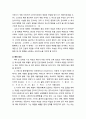 [구약신학 舊約神學] 창세기 2장 주해와 적용 ‘인간 창조와 에덴 동산’ - 최초의 안식일(2:1-3) & 천지 창조의 개략 및 인간의 기원 (2:4-7) & 하나님의 동산, 에덴(2:8-17) & 여자의 기원과 결혼 제도(2:18-25) 9페이지