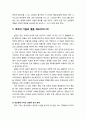 [구약신학 舊約神學] 창세기 2장 주해와 적용 ‘인간 창조와 에덴 동산’ - 최초의 안식일(2:1-3) & 천지 창조의 개략 및 인간의 기원 (2:4-7) & 하나님의 동산, 에덴(2:8-17) & 여자의 기원과 결혼 제도(2:18-25) 11페이지