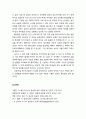 [구약신학 舊約神學] 창세기 2장 주해와 적용 ‘인간 창조와 에덴 동산’ - 최초의 안식일(2:1-3) & 천지 창조의 개략 및 인간의 기원 (2:4-7) & 하나님의 동산, 에덴(2:8-17) & 여자의 기원과 결혼 제도(2:18-25) 12페이지