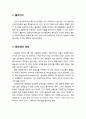 [교육심리학] ≪창의성(創意性/creativity)≫ 창의성의 정의, 창의성 연구내용 및 연구방법, 지능과 창의성의 관계, 창의성 훈련, 창의성 검사의 종류 2페이지