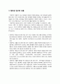 [교육심리학] ≪창의성(創意性/creativity)≫ 창의성의 정의, 창의성 연구내용 및 연구방법, 지능과 창의성의 관계, 창의성 훈련, 창의성 검사의 종류 3페이지