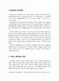 [교육심리학] ≪창의성(創意性/creativity)≫ 창의성의 정의, 창의성 연구내용 및 연구방법, 지능과 창의성의 관계, 창의성 훈련, 창의성 검사의 종류 4페이지