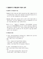 [사회문제론] 『알콜중독과 약물남용』 알콜중독과 약물남용의 개념과 실태, 알콜중독과 약물남용의 이론과 치료 및 사회적 대책 2페이지