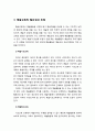 [문화·예술교육] 「문화·예술교육의 전망」 문화, 예술, 교육에 대한 정의, 문화교육의 필요성과 초점, 예술교육의 필요성과 초점, 문화예술교육의 현주소와 전망 및 과제 7페이지