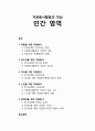 [자원봉사론] 자원봉사활동의 대상 ≪인간 영역≫ 아동·청소년·여성·노인·장애인을 위한 자원봉사 1페이지