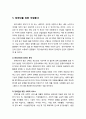 [자원봉사론] 자원봉사활동의 대상 ≪인간 영역≫ 아동·청소년·여성·노인·장애인을 위한 자원봉사 11페이지