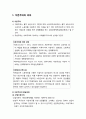 [직업과 윤리] 자본주의(資本主義)와 경제윤리(經濟倫理) {자본주의의 의의와 발달과정, 현대 자본주의의 이념, 자본주의와 정치제도, 자본주의 경제윤리의 기초} 2페이지