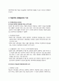 [직업과 윤리] 자본주의(資本主義)와 경제윤리(經濟倫理) {자본주의의 의의와 발달과정, 현대 자본주의의 이념, 자본주의와 정치제도, 자본주의 경제윤리의 기초} 7페이지