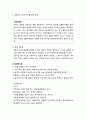 [직업과 윤리] 자본주의(資本主義)와 경제윤리(經濟倫理) {자본주의의 의의와 발달과정, 현대 자본주의의 이념, 자본주의와 정치제도, 자본주의 경제윤리의 기초} 11페이지