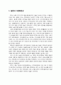 「일본의 다문화현상과 다문화공생정책」 (일본의 다문화현상, 중앙정부의 외국인정책, 지방정부의 다문화공생시책, 지방정부의 다문화 정보지원) 2페이지