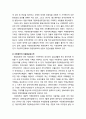 「일본의 다문화현상과 다문화공생정책」 (일본의 다문화현상, 중앙정부의 외국인정책, 지방정부의 다문화공생시책, 지방정부의 다문화 정보지원) 8페이지