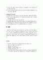 [시스템안전공학] 가정에서의 안전사고(安全事故) - 안전사고 정의, 재해와 사고의 차이, 재해의 범위, 안전사고사례 : 연립주택, 전기 절연피복 손상, LPG가스 폭발, 배기판 불량 CO중독, 가정내 생활안전사고 11페이지