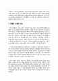[바울신학 Pauline theology] 바울의 생애 (바울의 생애 초기, 바울의 소명과 회심, 선교사 바울, 갇힌 자 바울, 연대기 문제) 4페이지