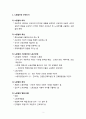 [법학개론] 노사관계법(勞使關係法) - 노동법의 개념(정의), 집단적 노사관계법의 총설, 근로3권, 노동조합, 조합활동, 단체교섭, 쟁의행위, 부당노동행위제도 2페이지