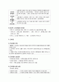 [법학개론] 노사관계법(勞使關係法) - 노동법의 개념(정의), 집단적 노사관계법의 총설, 근로3권, 노동조합, 조합활동, 단체교섭, 쟁의행위, 부당노동행위제도 4페이지