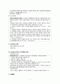 [법학개론] 노사관계법(勞使關係法) - 노동법의 개념(정의), 집단적 노사관계법의 총설, 근로3권, 노동조합, 조합활동, 단체교섭, 쟁의행위, 부당노동행위제도 8페이지
