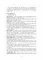 [법학개론] 노사관계법(勞使關係法) - 노동법의 개념(정의), 집단적 노사관계법의 총설, 근로3권, 노동조합, 조합활동, 단체교섭, 쟁의행위, 부당노동행위제도 14페이지