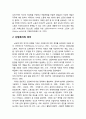 [사회복지개론] 산업복지(産業福祉) - 노동의 의미와 유형, 산업복지의 의미와 의의 및 역사, 산업복지의 체계와 프로그램 모형, 인구사회학적 하위집단별 노동 현장의 쟁점과 대응, 산업복지의 과제 3페이지