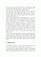 [사회복지개론] 산업복지(産業福祉) - 노동의 의미와 유형, 산업복지의 의미와 의의 및 역사, 산업복지의 체계와 프로그램 모형, 인구사회학적 하위집단별 노동 현장의 쟁점과 대응, 산업복지의 과제 4페이지