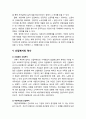 [사회복지개론] 산업복지(産業福祉) - 노동의 의미와 유형, 산업복지의 의미와 의의 및 역사, 산업복지의 체계와 프로그램 모형, 인구사회학적 하위집단별 노동 현장의 쟁점과 대응, 산업복지의 과제 5페이지