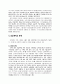 [사회복지개론] 산업복지(産業福祉) - 노동의 의미와 유형, 산업복지의 의미와 의의 및 역사, 산업복지의 체계와 프로그램 모형, 인구사회학적 하위집단별 노동 현장의 쟁점과 대응, 산업복지의 과제 6페이지