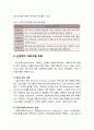 [사회복지개론] 산업복지(産業福祉) - 노동의 의미와 유형, 산업복지의 의미와 의의 및 역사, 산업복지의 체계와 프로그램 모형, 인구사회학적 하위집단별 노동 현장의 쟁점과 대응, 산업복지의 과제 9페이지