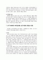 [사회복지개론] 산업복지(産業福祉) - 노동의 의미와 유형, 산업복지의 의미와 의의 및 역사, 산업복지의 체계와 프로그램 모형, 인구사회학적 하위집단별 노동 현장의 쟁점과 대응, 산업복지의 과제 11페이지