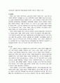 [사회복지개론] 산업복지(産業福祉) - 노동의 의미와 유형, 산업복지의 의미와 의의 및 역사, 산업복지의 체계와 프로그램 모형, 인구사회학적 하위집단별 노동 현장의 쟁점과 대응, 산업복지의 과제 12페이지