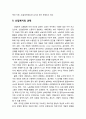 [사회복지개론] 산업복지(産業福祉) - 노동의 의미와 유형, 산업복지의 의미와 의의 및 역사, 산업복지의 체계와 프로그램 모형, 인구사회학적 하위집단별 노동 현장의 쟁점과 대응, 산업복지의 과제 13페이지