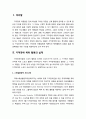 발달장애 아동(發達障碍兒童)의 운동지도 - 장애 아동을 위한 통합체육, 운동지도 프로그램의 작성, 운동 프로그램의 구성, 운동지도 시의 유의 사항 등 2페이지
