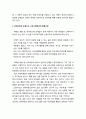 발달장애 아동(發達障碍兒童)의 운동지도 - 장애 아동을 위한 통합체육, 운동지도 프로그램의 작성, 운동 프로그램의 구성, 운동지도 시의 유의 사항 등 5페이지