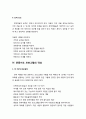 발달장애 아동(發達障碍兒童)의 운동지도 - 장애 아동을 위한 통합체육, 운동지도 프로그램의 작성, 운동 프로그램의 구성, 운동지도 시의 유의 사항 등 7페이지