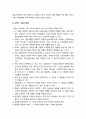 [인간실수론] 「산업재해와 프레스재해」 산업재해와 프레스재해의 발생현황과 실태 분석 및 프레스 재해의 안전성 확보를 위한 방안모색 3페이지
