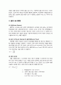 [인간공학] 산업현장 소음(産業現場 騷音) - 음의 물리적 특성, 음의 표시방법, 소음의 정의와 종류 및 영향, 난청, 소음의 법적 허용기준, 소음방지 대책 4페이지