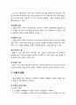 [인간공학] 산업현장 소음(産業現場 騷音) - 음의 물리적 특성, 음의 표시방법, 소음의 정의와 종류 및 영향, 난청, 소음의 법적 허용기준, 소음방지 대책 6페이지