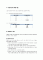[인간공학] 산업현장 소음(産業現場 騷音) - 음의 물리적 특성, 음의 표시방법, 소음의 정의와 종류 및 영향, 난청, 소음의 법적 허용기준, 소음방지 대책 12페이지