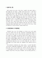 발달장애인(發達障碍人)의 성(性)과 성적인 삶 - 성적존재로서 지적장애인, 지적장애인의 사춘기, 지적장애인이 갖는 특성, 부모의 두려움과 지적장애 자녀의 거짓된 믿음, 부모와 교사의 문제인식과 변화 2페이지