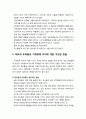 발달장애인(發達障碍人)의 성(性)과 성적인 삶 - 성적존재로서 지적장애인, 지적장애인의 사춘기, 지적장애인이 갖는 특성, 부모의 두려움과 지적장애 자녀의 거짓된 믿음, 부모와 교사의 문제인식과 변화 8페이지