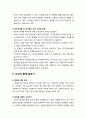 발달장애인(發達障碍人)의 성(性)과 성적인 삶 - 성적존재로서 지적장애인, 지적장애인의 사춘기, 지적장애인이 갖는 특성, 부모의 두려움과 지적장애 자녀의 거짓된 믿음, 부모와 교사의 문제인식과 변화 9페이지